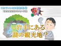 #67 【岩手にある謎の観光地】／これでいいのか東北