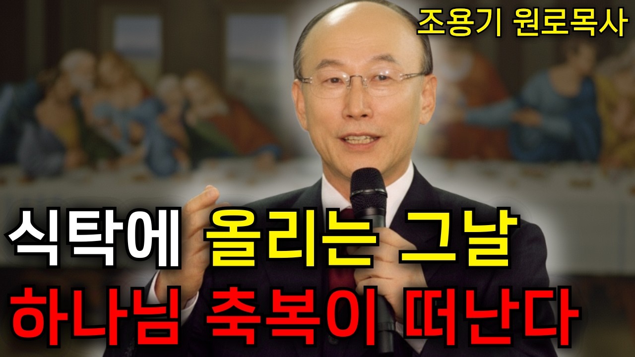 이 3가지 음식은 ‘가난의 영’을 집 안으로 들입니다 — 식탁에서 시작되는 재정 전쟁 | 데이비드 용기 조