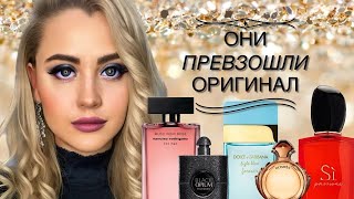 САМЫЕ УДАЧНЫЕ ПАРФЮМЕРНЫЕ ФЛАНКЕРЫ КОТОРЫЕ ПРЕВЗОШЛИ ОРИГИНАЛ #парфюмерия #рекомендации