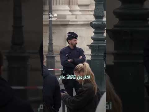 ثغرات أمنية في اللوفر سهّلت السرقة التاريخية
