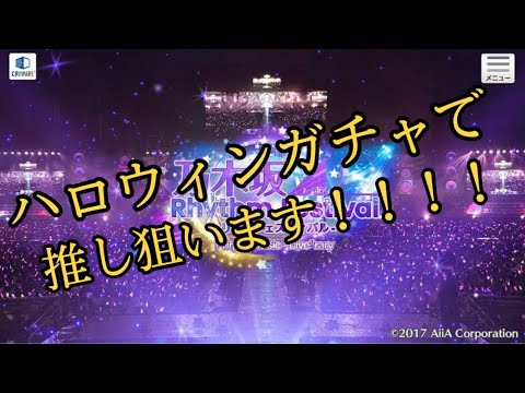 【乃木フェス】無料10連ハロウィンガチャで推しを狙ってみた！！！