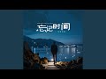 忘记时间 Mp3 Mp4 Free download