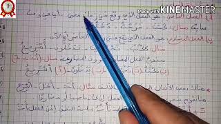 الجزء الاول من الملخص الشامل للغة العربية للسنة الرابعة للفصل الاول