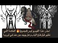 احذر هذا الفيديو ليس للجميع العلامة التي تظهر قبل فتح الباب و هل يوجد جن عند في أوروبا احذر هذا الفيديو ليس للجميع العلامة التي تظهر قبل فتح الباب و هل يوجد جن عند في أوروبا