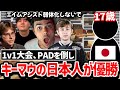 【1v1最強決定戦】 EUやNAの猛者達を倒して頂点に輝いた17歳のキーマウ日本人が強すぎる!【日本語字幕】【Apex】