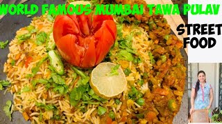 Tawa Pulao | Mumbai Style Tawa pulav | Veg Fried Rice  तीखी चटपटी मुंबई स्टाइल तवा पुलाव की रेसिपी |