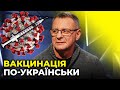 Влада втратила шанс зупинити епідеміологічну кризу в Україні! / ІВАСЮК