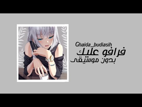 برافو عليك بدون موسيقى