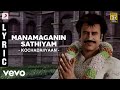 Rajinikanth  kochadaiiyaan  manamaganin sathiyam lyric