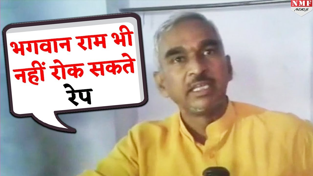 BJP MLA Surendra Singh को भरोसा Lord Ram भी आ जाएं तो नहीं रोक सकते बलात्कार