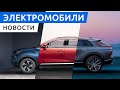 Электрическая Lada Granta и Москвич, электромобили Vinfast в России, индийский Tata Nexon EV Max