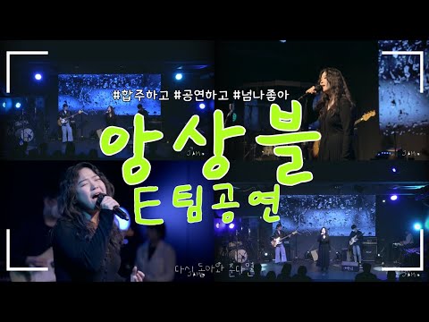 [🔴LIVE] JAM앙상블 E팀 Class [장예진-다시 돌아와 준다면...]