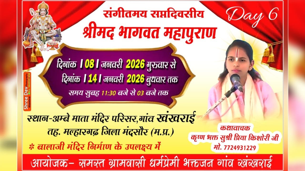 Live ! Dey-06श्रीमद भागवत कथा कथा सुश्री  प्रिया किशोरी जी मो 7724931229 अंबे माता मंदिर गांव खखराई