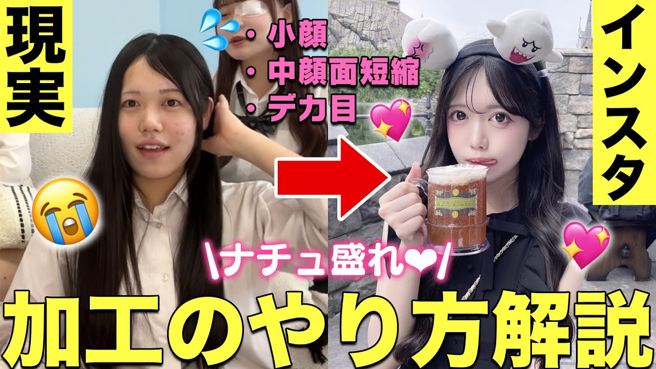 【有益テク】自撮りは詐欺してなんぼ❗️加工がないと生きていけないJKが教えるナチュラルに盛れる加工の方法を伝授します✨