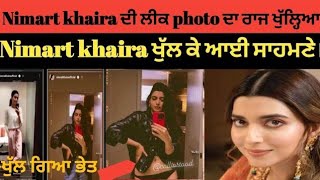 Nimrat Khaira ਦਆ Leak ਹਈਆ Photos ਦ ਸਚ ਆਇਆ ਲਕ ਸਮਹਣPost ਸਝ ਕਰ ਦਤ ਜਵਬ