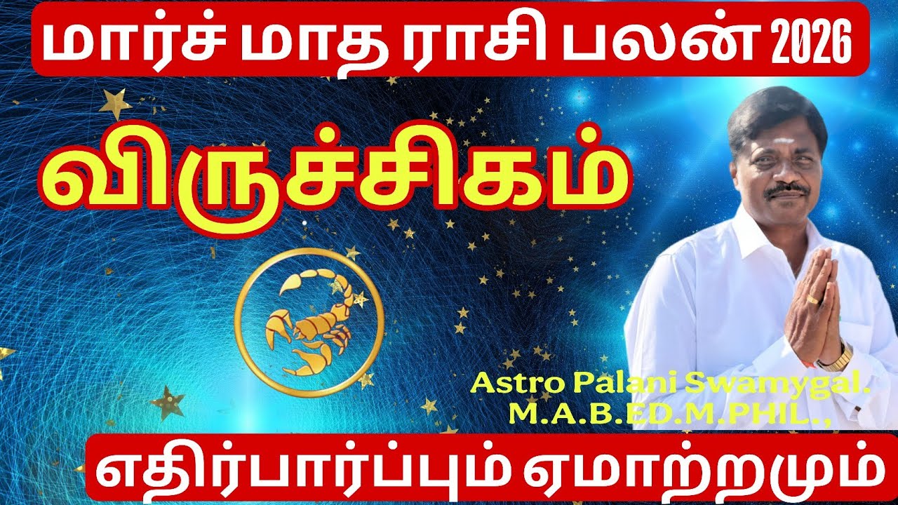 March Month Rasi Palan 2026 | Viruchigam rasi | விருச்சிகம் | Viruchigam rasi palan 2026