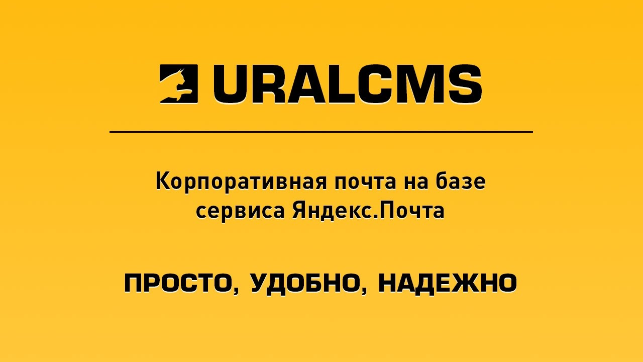 Корпоративная почта волгу