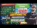 Arithmetic Progression (AP) | समांतर श्रेणी | Easy Tricks | Amit Education Hub