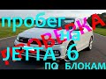 Проверка пробега на VW JETTA (ДЖЕТТА) 1.6 MPI CWVA через LAUNCH (ЛАУНЧ) X-Diag / EasyDiag