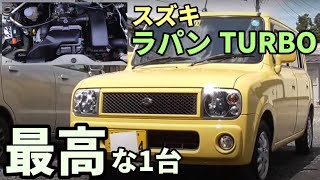 これは！欲しくなる！　ＳＵＺＵＫＩ　ラパン　ＴＵＲＢＯ　車検付　試乗ＯＫ