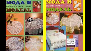 Мода и модель вязание крючком №8 - №9_2003 Magazine with knitting patterns in russian