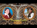 Олександра Бурбело &quot;Квіти Катерини Білокур&quot;. Музика Сергія Чекаліна &quot;Квіти&quot;.