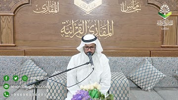 تحبير المقارئ | تلاوة من سورة الواقعة | القارئ : إبراهيم المنصري