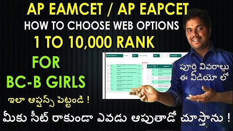AP Eamcet How To Choose Web Options for BCB Girls 1 to 10000 Rank | AP Eapcet 2022 | Eamcet 2022
