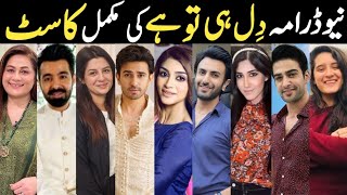 Dil Hi Tou Hai Drama Cast Episode 64 65|Dil Hi Tou Hai All Cast Real Names |#Aliansari #Zoyanasir