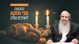 הרב שלום ארוש | השמירה העליונה