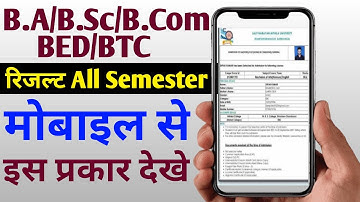 BA BSc BCom Result 2024 | Al University Result 2024 | BA Result 2024 | BSc Result 2024 | Result 2025