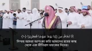 Surah Al-Insan - 1-31 Recitation by Qari Ahmed Al Nafees