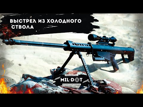 Выстрел из холодного ствола