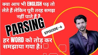 PARSING EPISODE- 6 || अब SENTENCES समझना हुआ आसान।