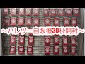 【ポケカ】ハレツーの自販機30秒開封【オリパ】#Shorts
