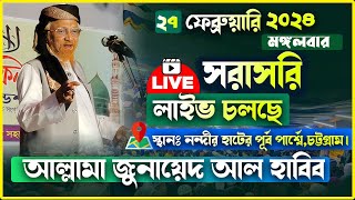 ?Live?অগ্নিঝরা কণ্ঠে হুংকার দিলেন খতিবে বাঙ্গাল জুনায়েদ আল হাবিব ২০২৪  Allama Junaid Al Habib 2024