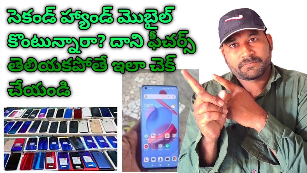If you are buying a second hand mobile and don't know the features, check this in Telugu