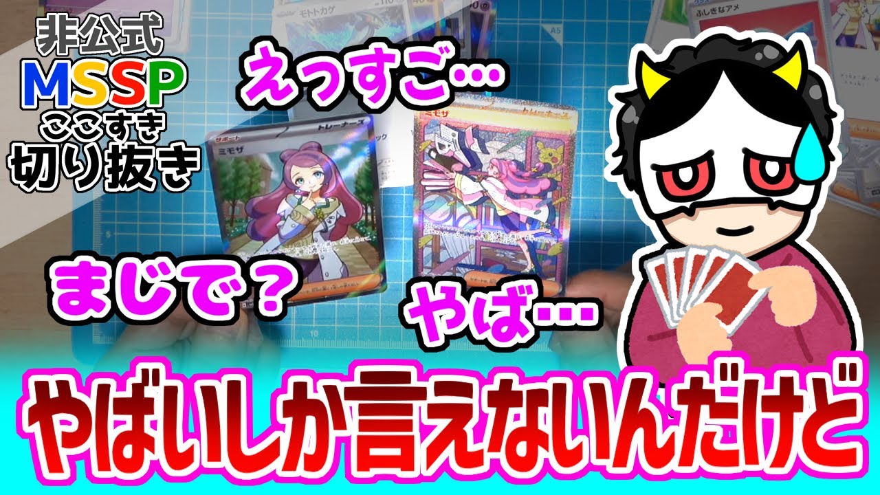 【MSSP切り抜き】神引きが連発しすぎて語彙力を失っていくあろまほっと
