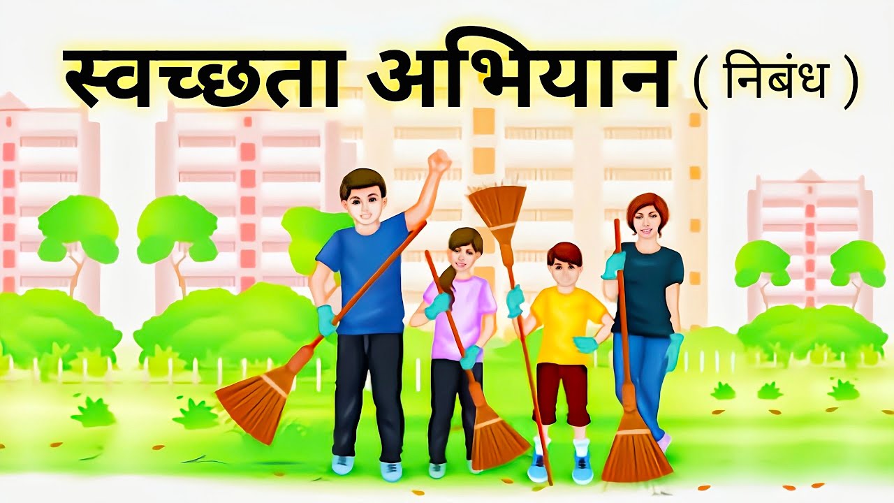 essay on swachata in daily life
