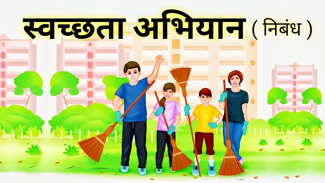 an essay in hindi on swachta abhiyan