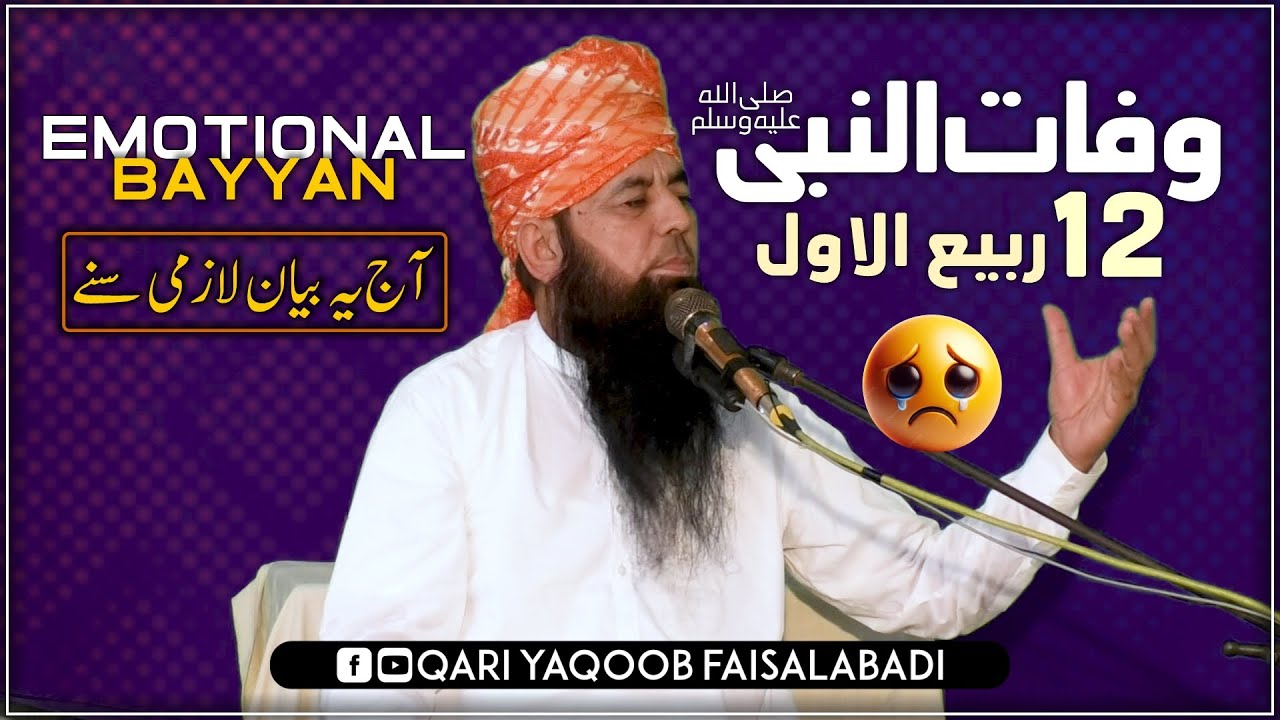Wafat un Nabi 12 Rabi ul Awal by Qari Yaqoob Faisalabadi وفات النبیﷺ