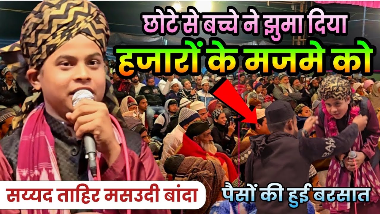 शीशगढ़ का इंटरनेशनल जल्सा syed tahir masoodi ki new naat shishgarh ka jalsa syed tahir masudi
