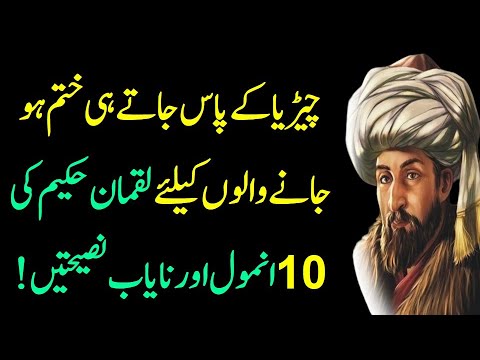 جلدی فارغ ہو جانے والوں کو لقمان حکیم کی نصیحتیں Sufi Adab Hikmat Ki Batain Golden Words