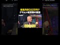 クマムシ佐藤のウザすぎるエピソードとは?👀 |#ななにー #稲垣吾郎 #草彅剛 #香取慎吾