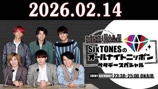 Download Lagu SixTONESのオールナイトニッポンサタデースペシャル. 2026年02月14日 MP3