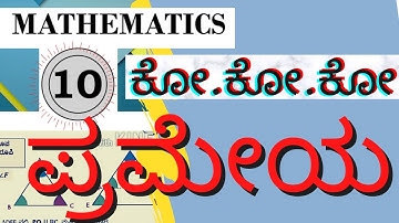 CBSE 10TH AAA THEOREM /SSLC 10TH ಕೋ.ಕೋ.ಕೋ. ಪ್ರಮೇಯ /10TH TRIANGLES