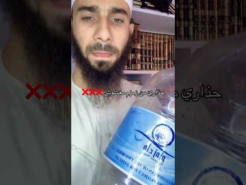 حذاري ماء زمزم مغشوش في الأسواق انتبه قبل أن تشرب
