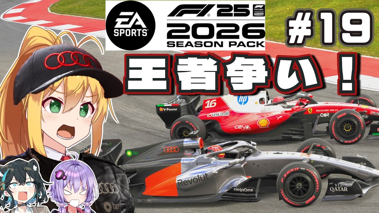 F1 26】The Best Battle of the Season!! Maki Tsurumaki Wants to