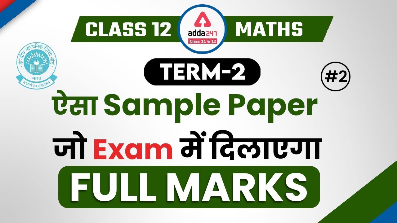 Term 2 Class 12 Maths Sample Paper | Term 2 Sample Paper Solution #2 ...