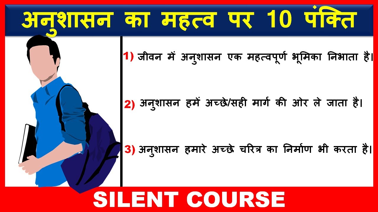 10 Lines on Importance of Discipline In Hindi 10 Lines on Discipline
